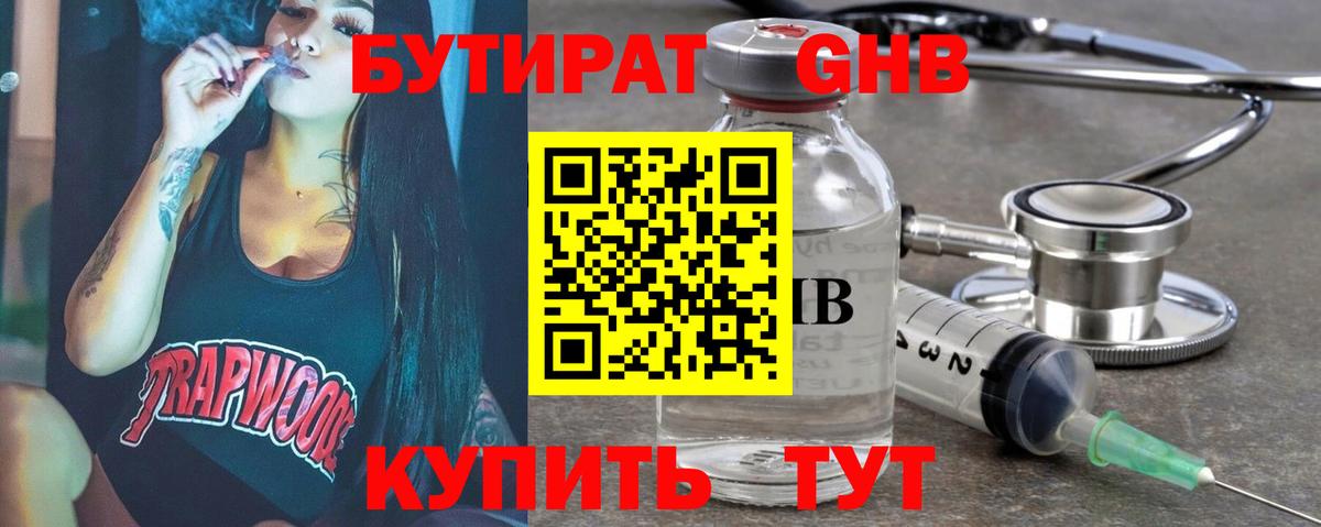 Бутират  Вход с VPN  Магнитогорск  БУТИРАТ 1.4BDO 