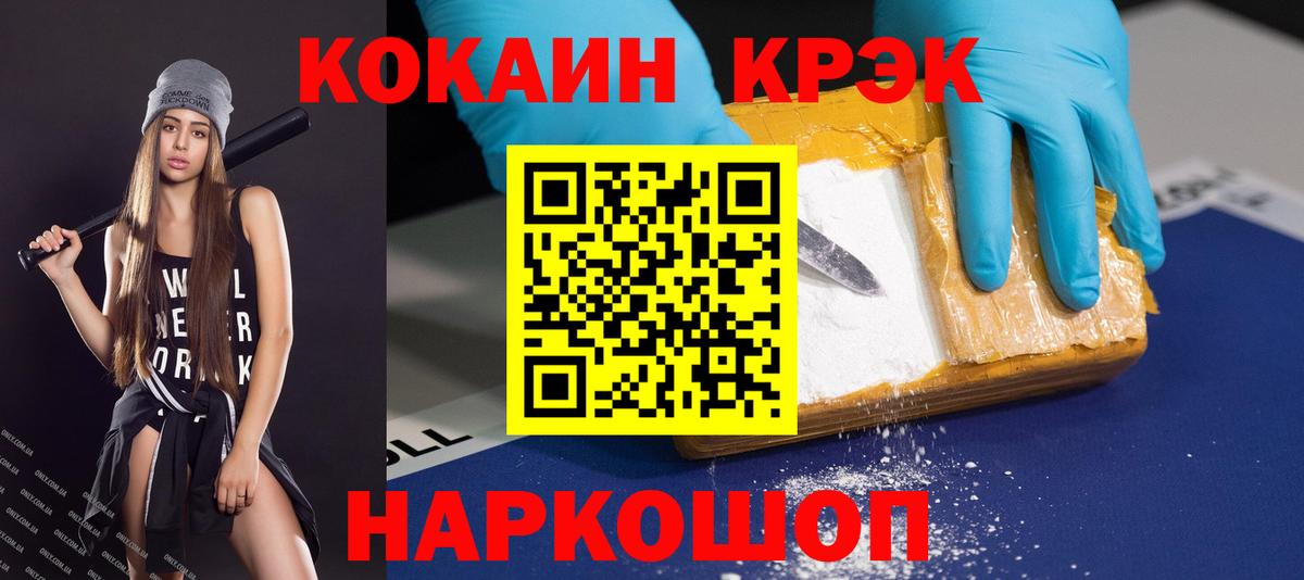 Кокаин 97%  Вход с VPN  Магнитогорск 