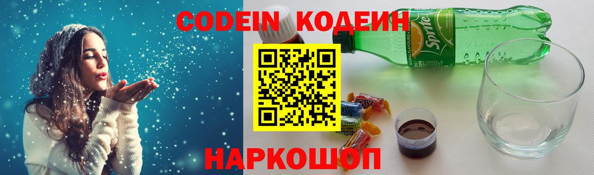 Codein напиток Lean (лин)  Вход с VPN  сколько стоит  Магнитогорск 