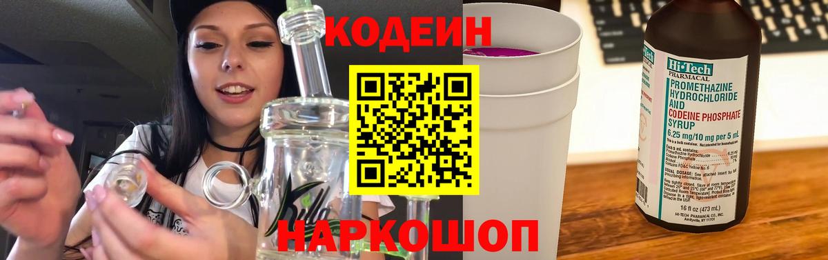 Codein Purple Drank Магнитогорск