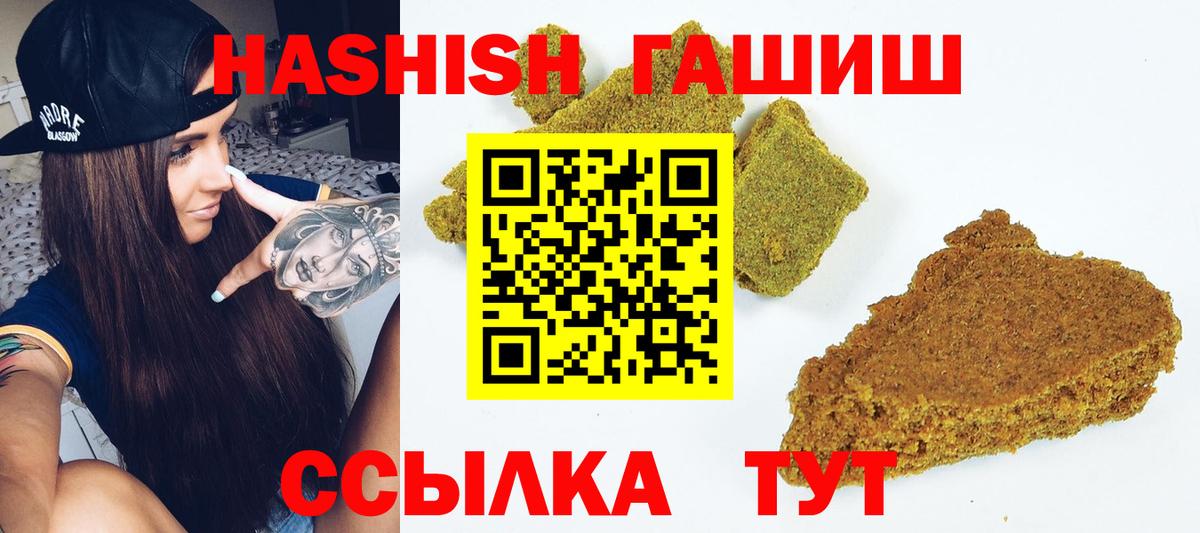 ГАШ hashish  ГАШИШ убойный  Гашиш  Вход с VPN  Магнитогорск 